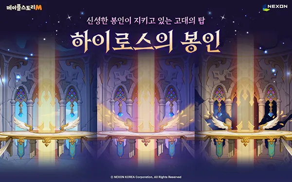 韩服《冒险岛M》重磅更新：